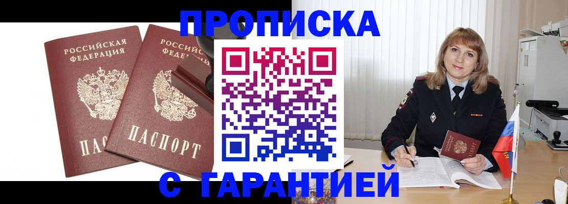 прописка поиск в Лангепасе