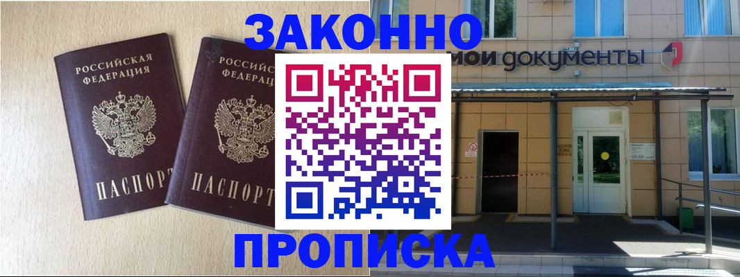 временная регистрация в квартире в Лангепасе